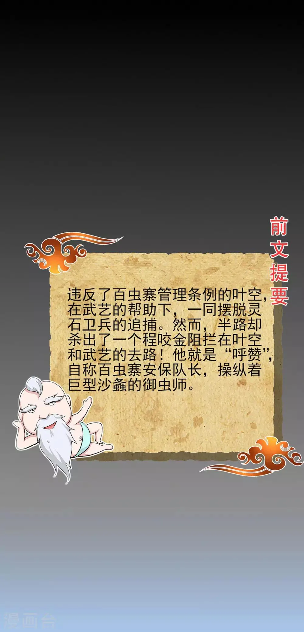 修仙狂徒在校园笔趣阁漫画,第57话 礼尚往来3图