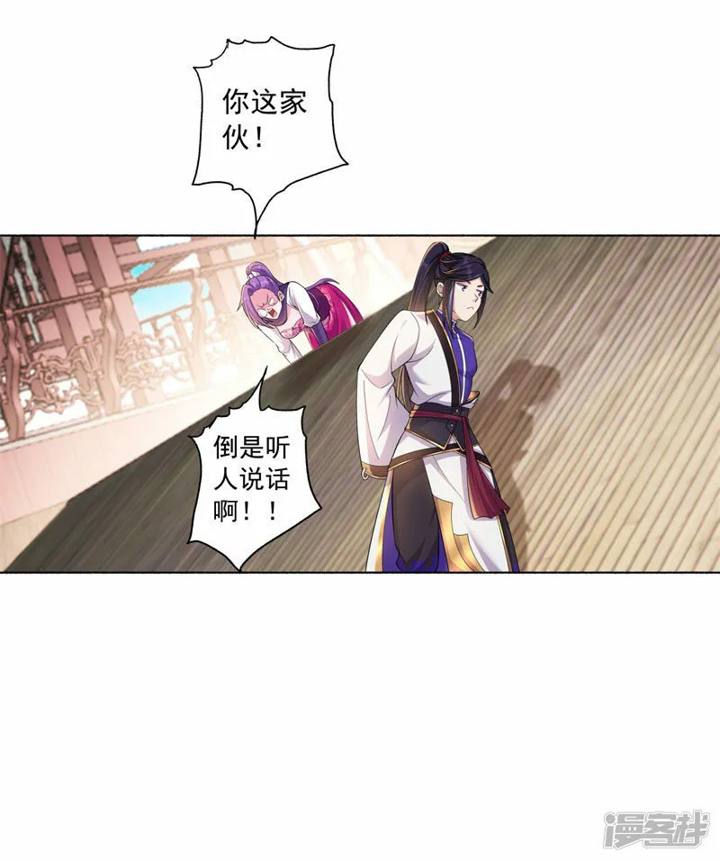 修仙狂徒在校园笔趣阁漫画,第188话 武艺VS丘倩光4图