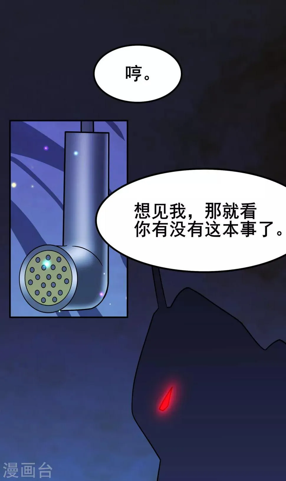 修仙狂徒在校园笔趣阁漫画,第111话 第一个考验15图