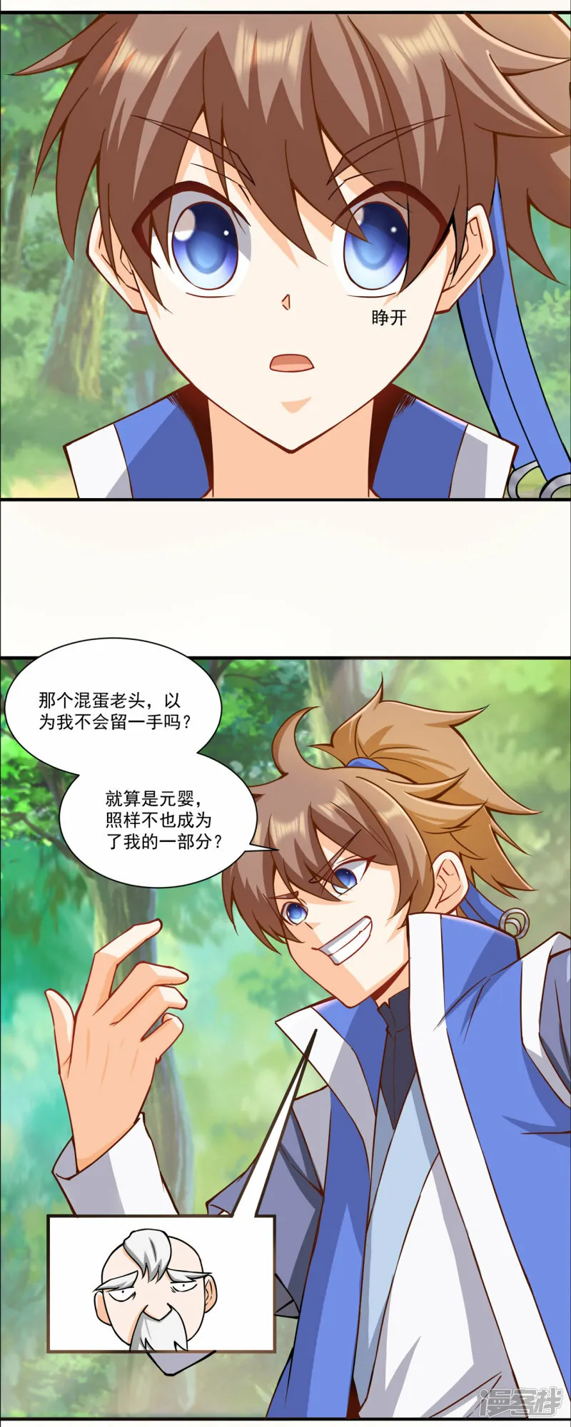 修仙狂徒在校园笔趣阁漫画,第213话 复活，上路！3图