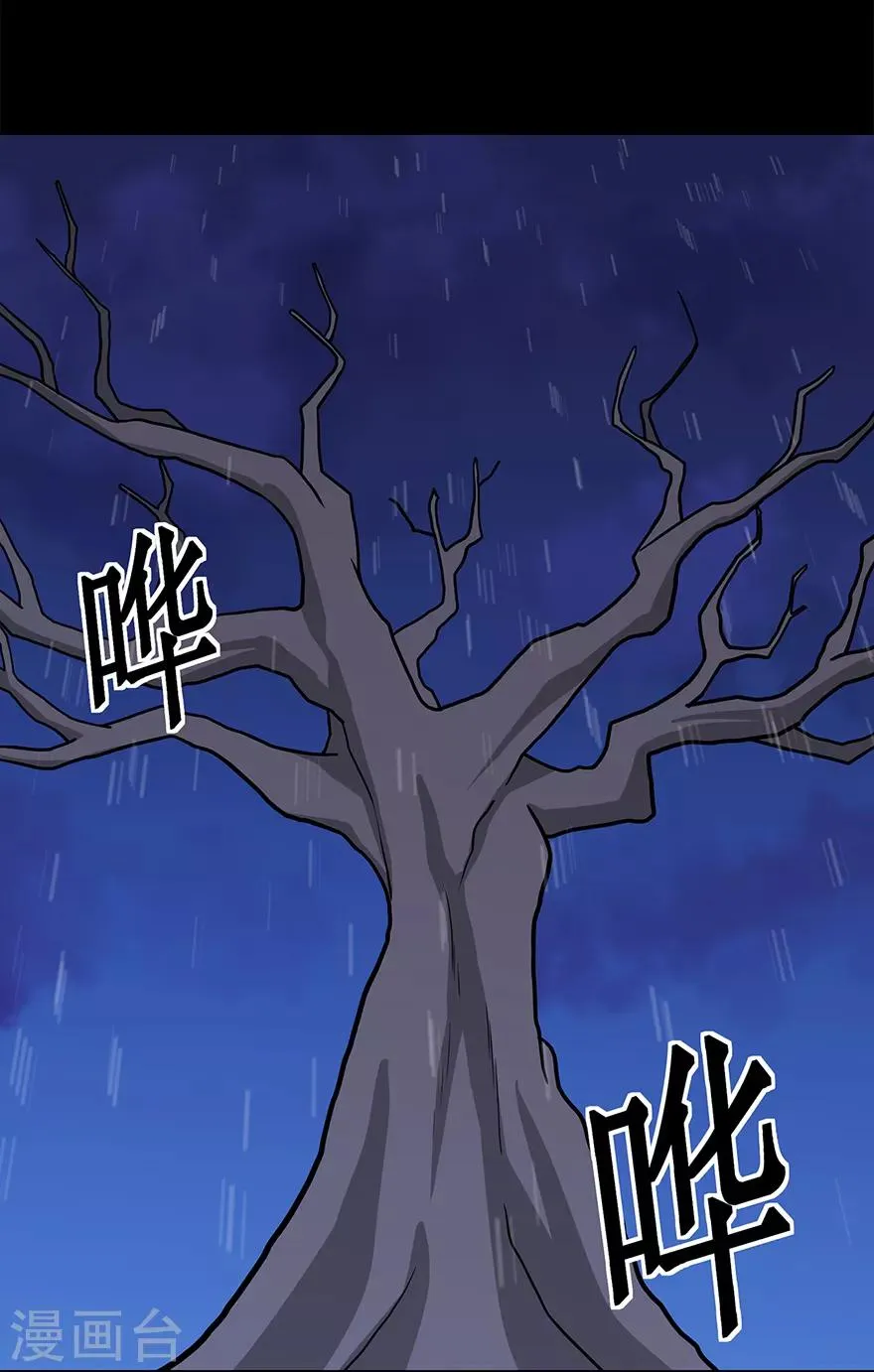 修仙狂徒在校园笔趣阁漫画,第138话 诛杀嚓哈2图