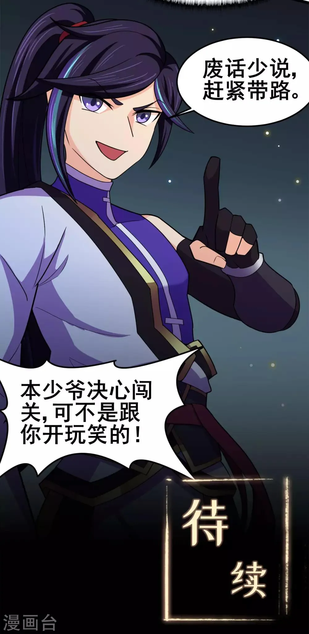第116话 拒绝石老1