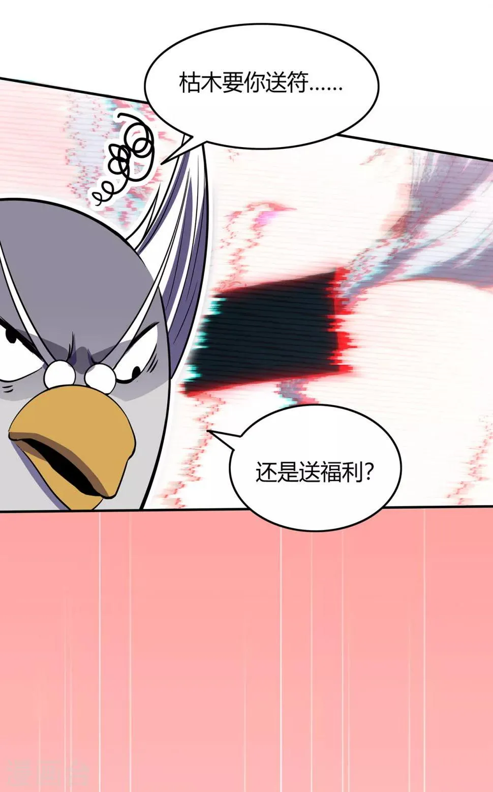 修仙狂徒在校园笔趣阁漫画,第76话 比制符25图