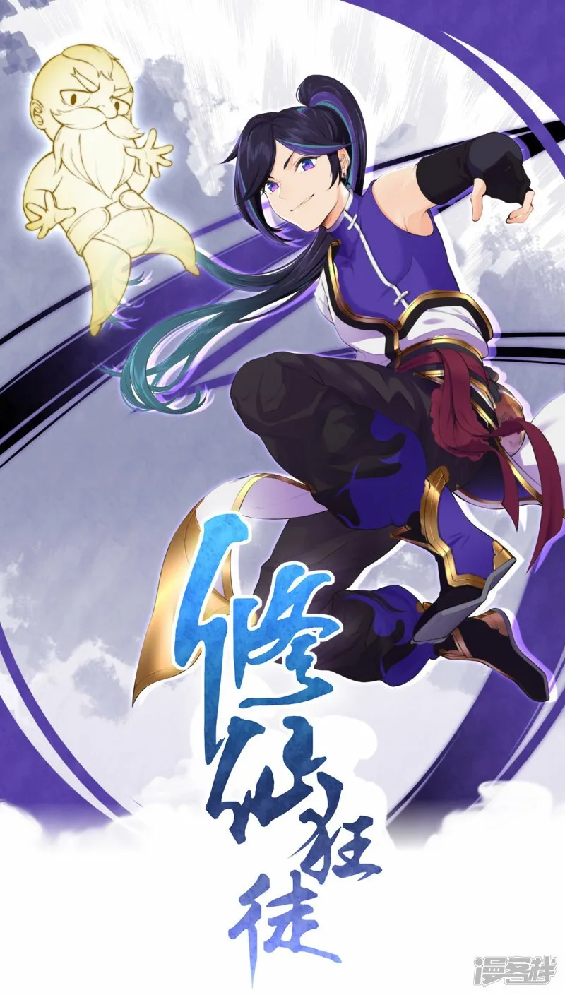 修仙狂徒在校园笔趣阁漫画,第154话 通关的秘诀1图