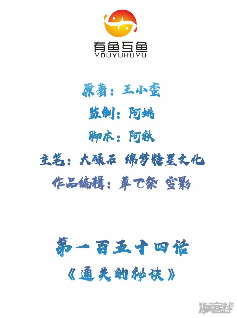 修仙狂徒在校园笔趣阁漫画,第154话 通关的秘诀2图