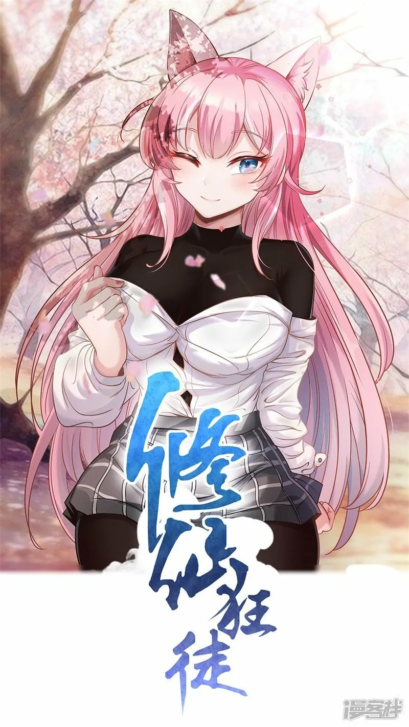 修仙狂徒在校园笔趣阁漫画,第188话 武艺VS丘倩光1图