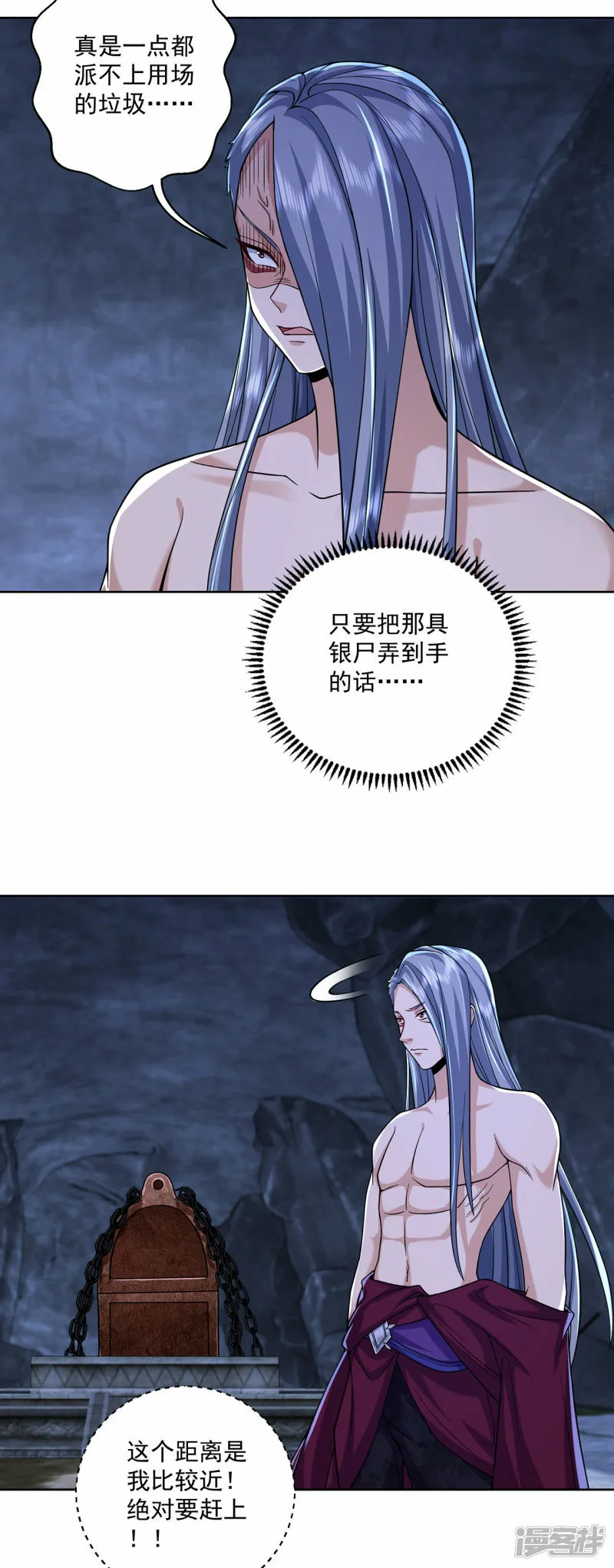 修仙狂徒在校园笔趣阁漫画,第222话 银尸3图