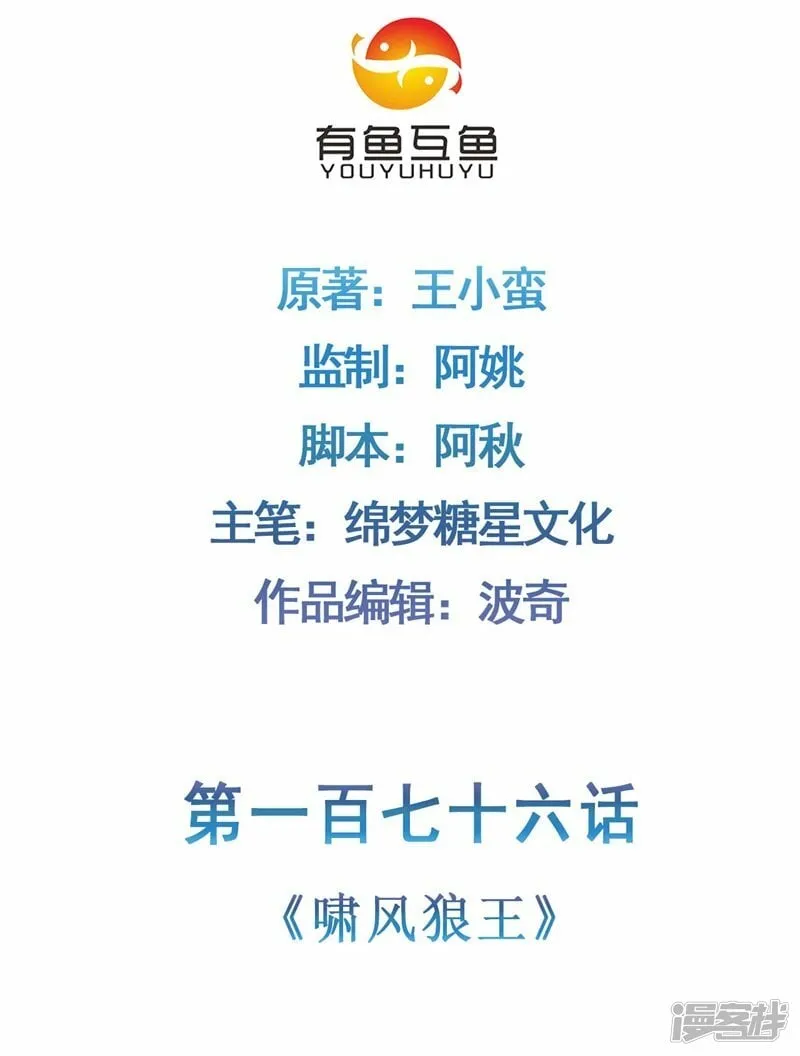 修仙狂徒在校园笔趣阁漫画,第176话 啸风狼王2图