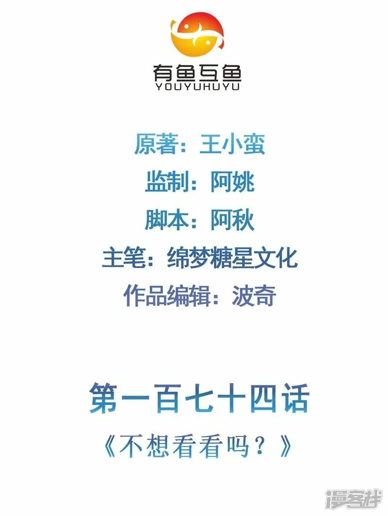 第174话 不想看看吗？1