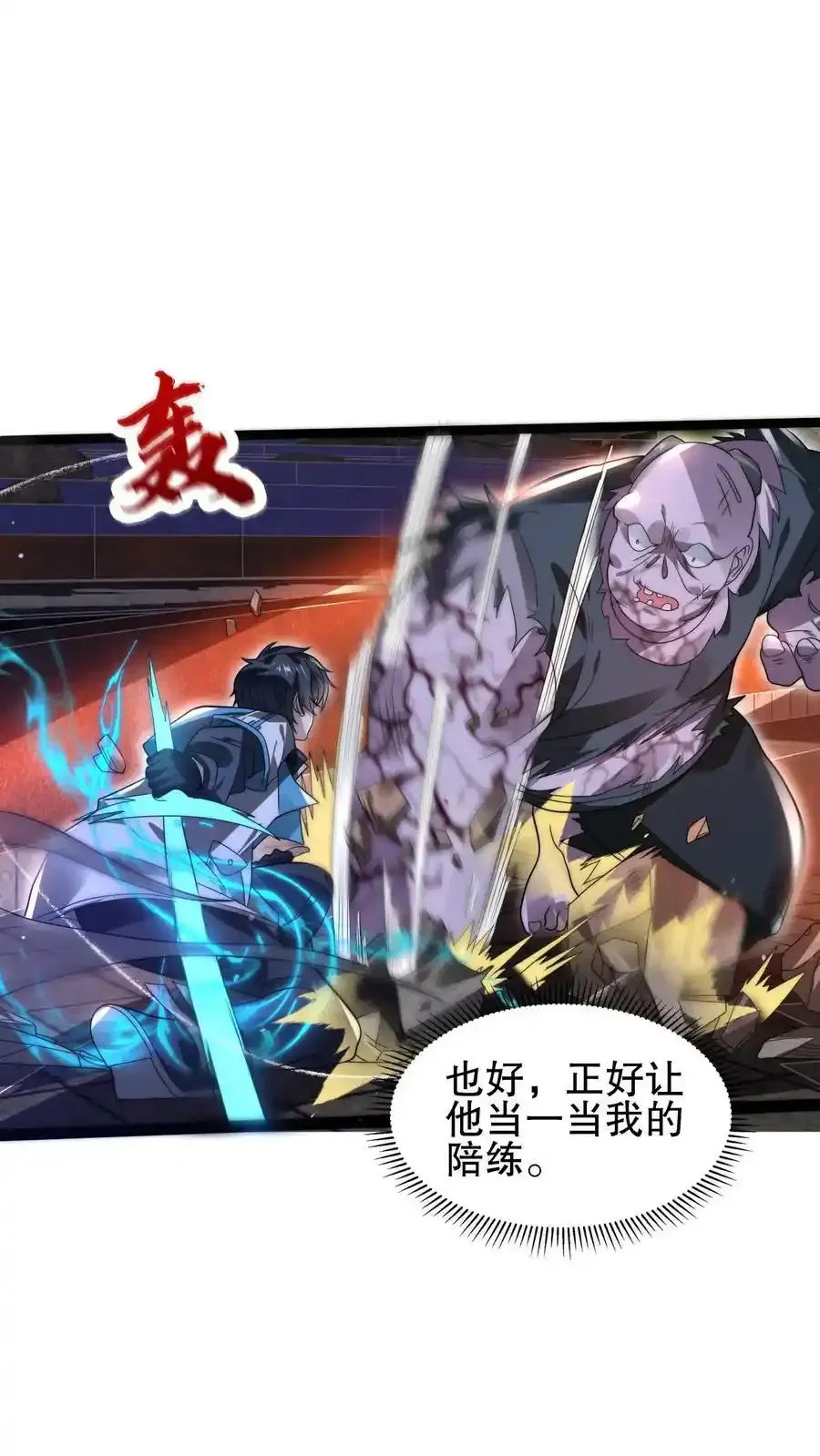空间系老六，末世先囤一万吨猪肉漫画,第99话 到底谁是小老弟2图