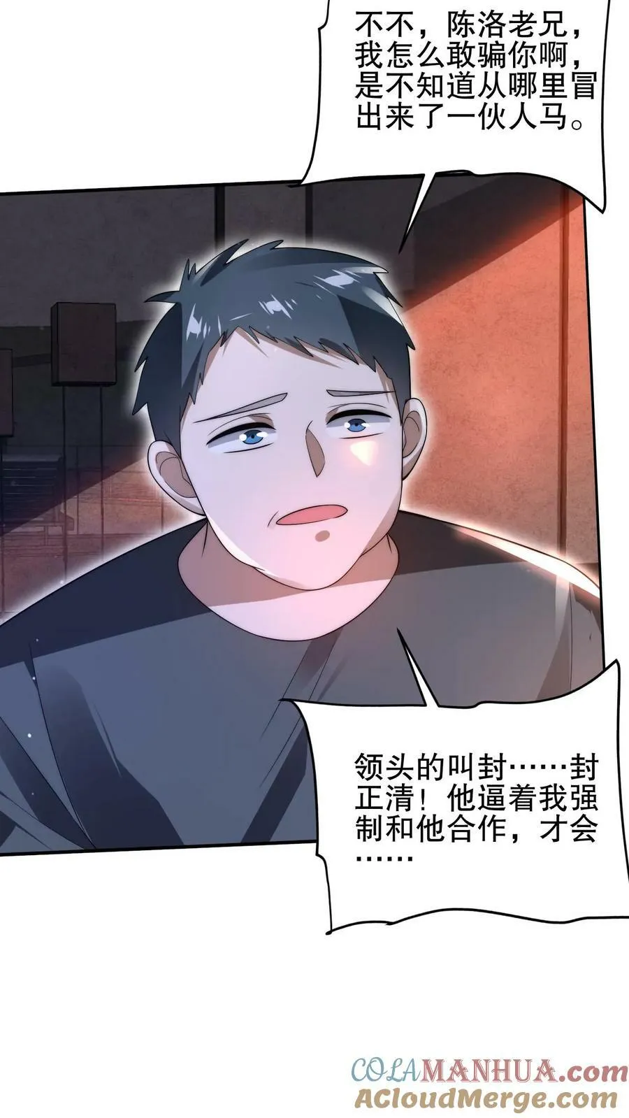 空间系老六，末世先囤一万吨猪肉漫画,第96话 强者为尊3图