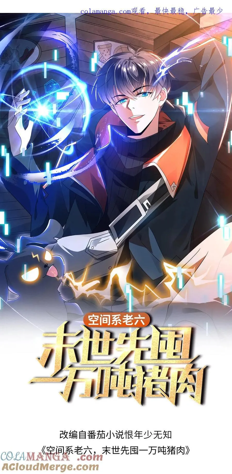 空间系老六，末世先囤一万吨猪肉漫画,第314话 雷萨德之死1图