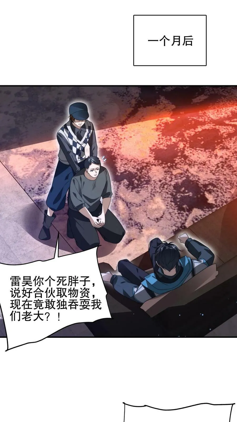 空间系老六，末世先囤一万吨猪肉漫画,第96话 强者为尊2图