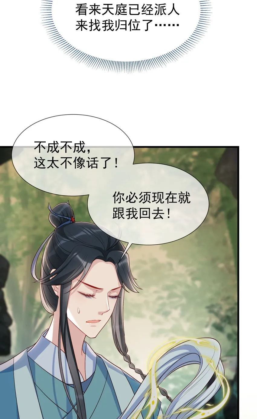 捡到龙蛋后我决定养他漫画漫画,026 你是否会对我动心？5图
