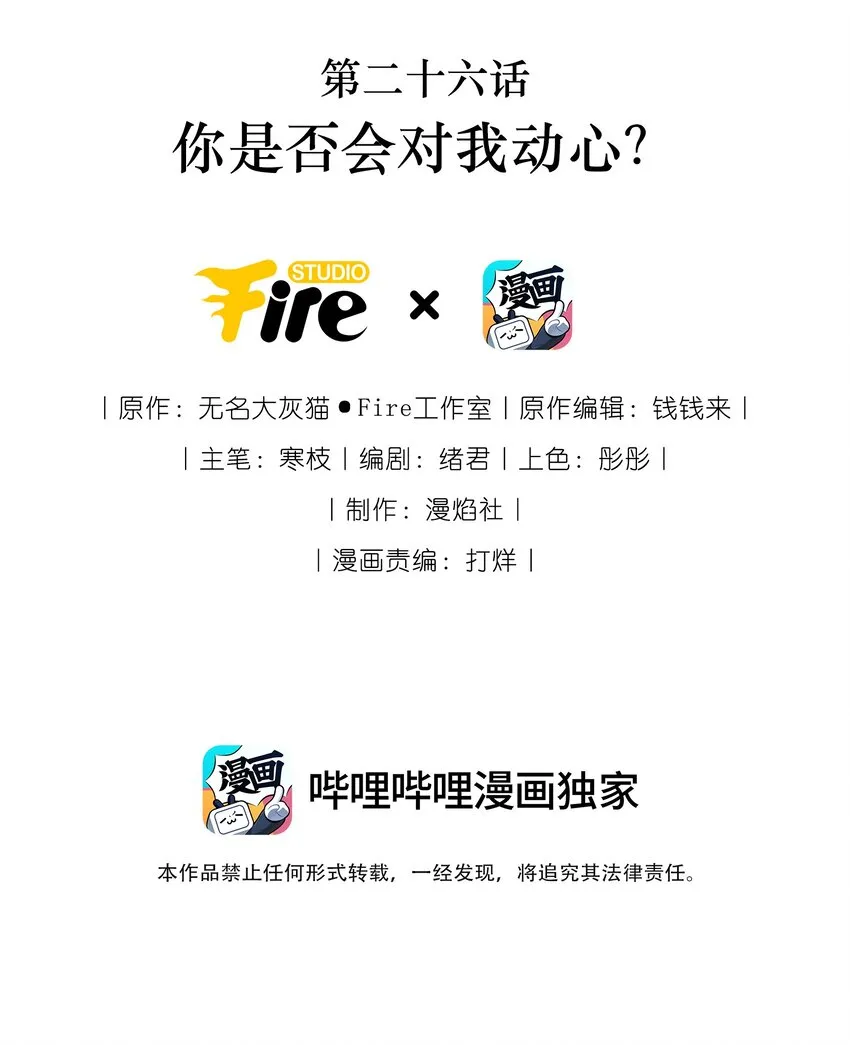 捡到龙蛋后我决定养他漫画漫画,026 你是否会对我动心？2图