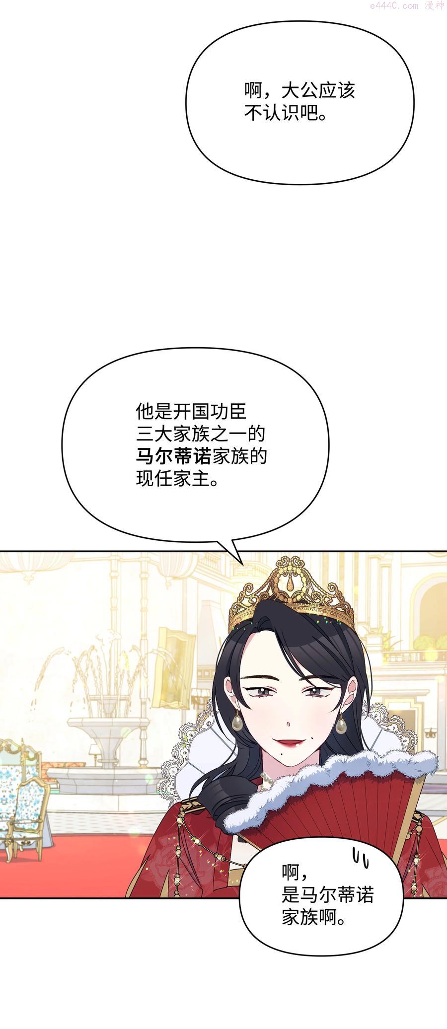 042 魔女是皇帝的2