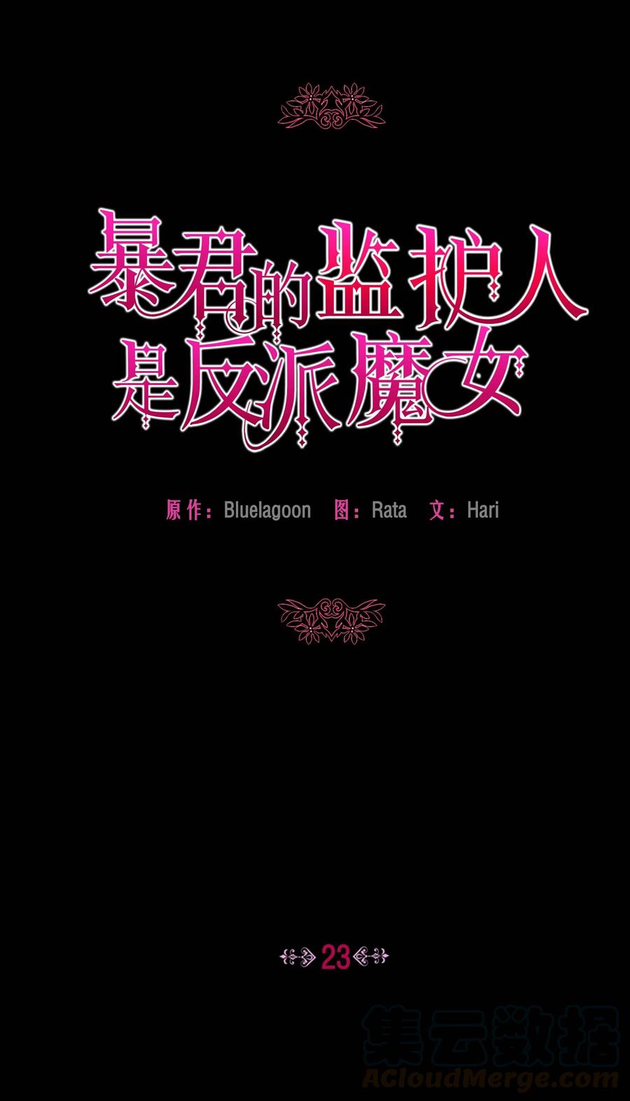 023 殿下救救我3
