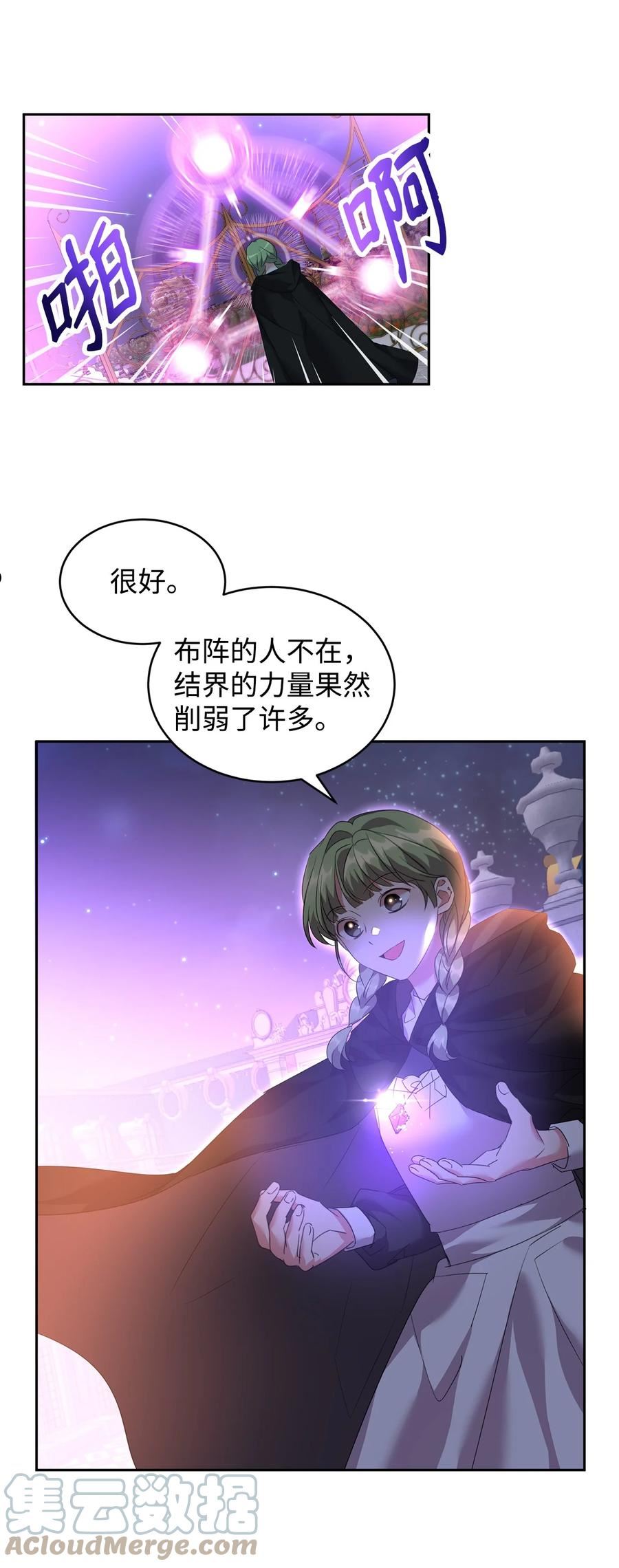 公爵家的第99位新娘漫画漫画,36 斗智斗勇4图