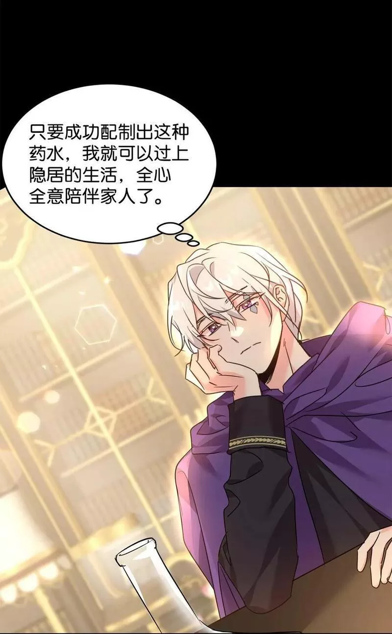 公爵家的第99位新娘全集漫画,57 麦克林家族的没落2图