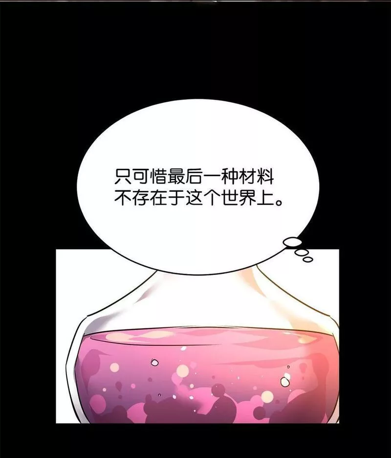 公爵家的第99位新娘全集漫画,57 麦克林家族的没落3图