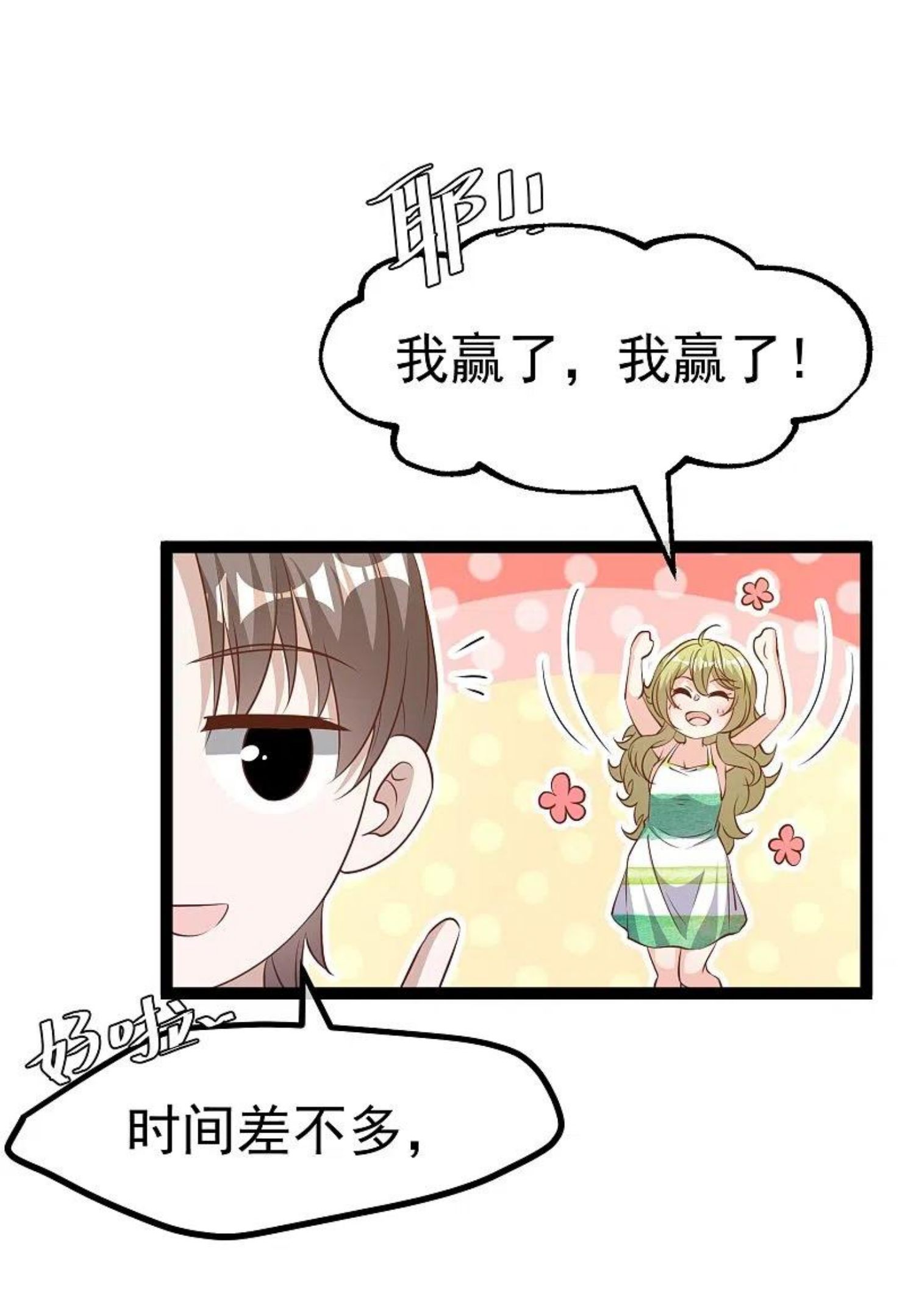 神级渔夫有声小说行天下漫画,第258话 找到宝藏4图