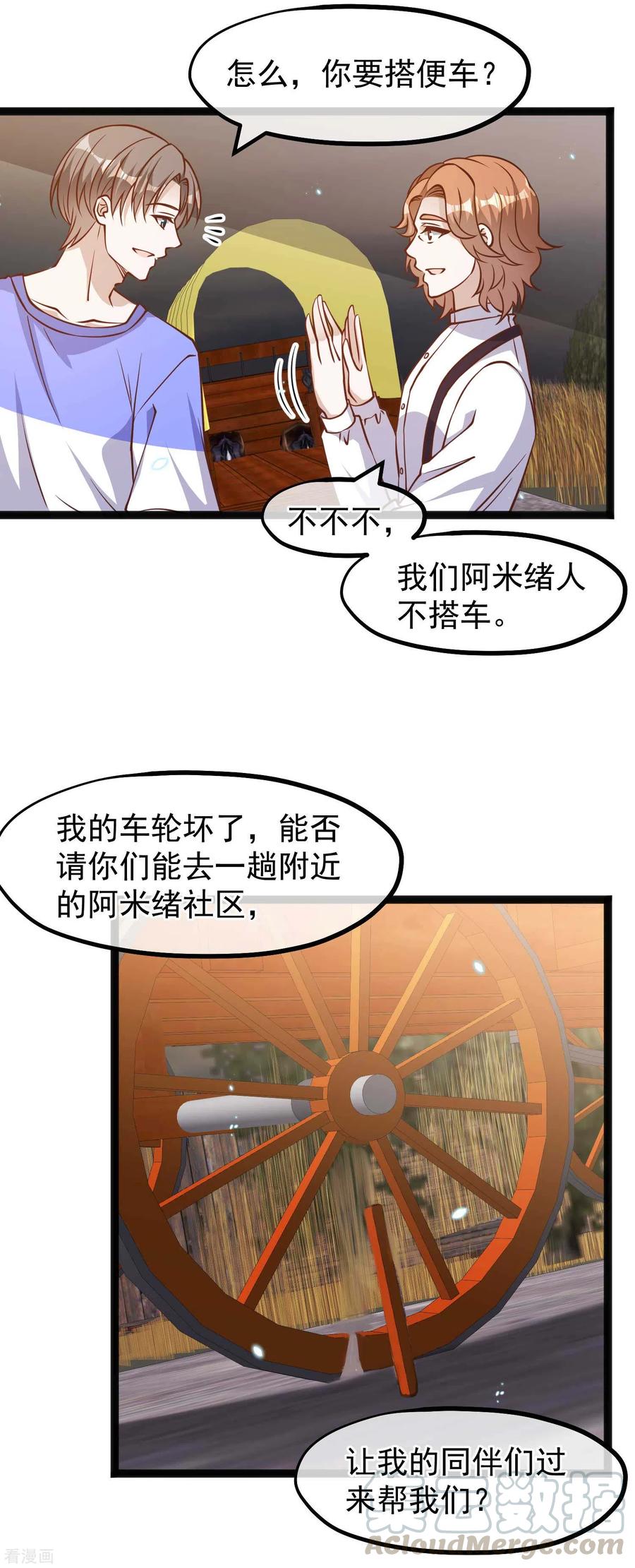 神级渔夫老杨半仙免费听漫画,第161话 兰迪复仇3图
