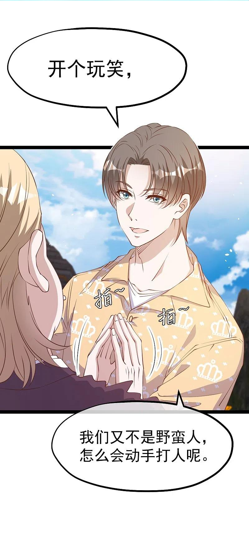 神级渔夫全集完整版漫画,第265话 钓鱼劝法2图