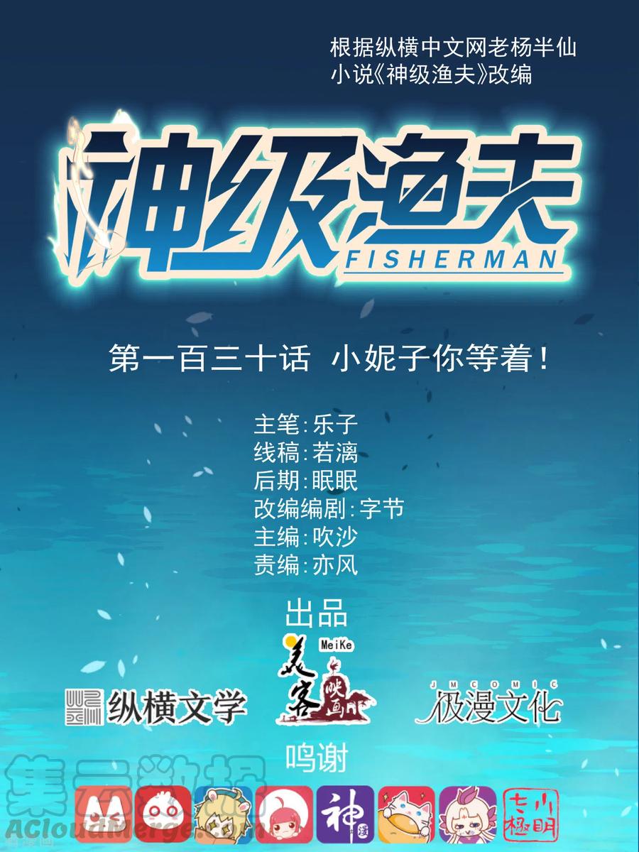 神级渔夫老杨半仙免费听漫画,第130话 小妮子你等着！1图