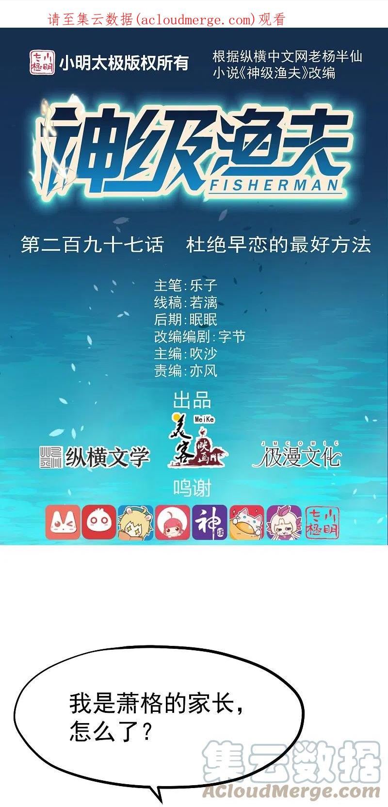 神级渔夫漫画全集免费阅读下拉式漫画,第297话 杜绝早恋的最好方法1图