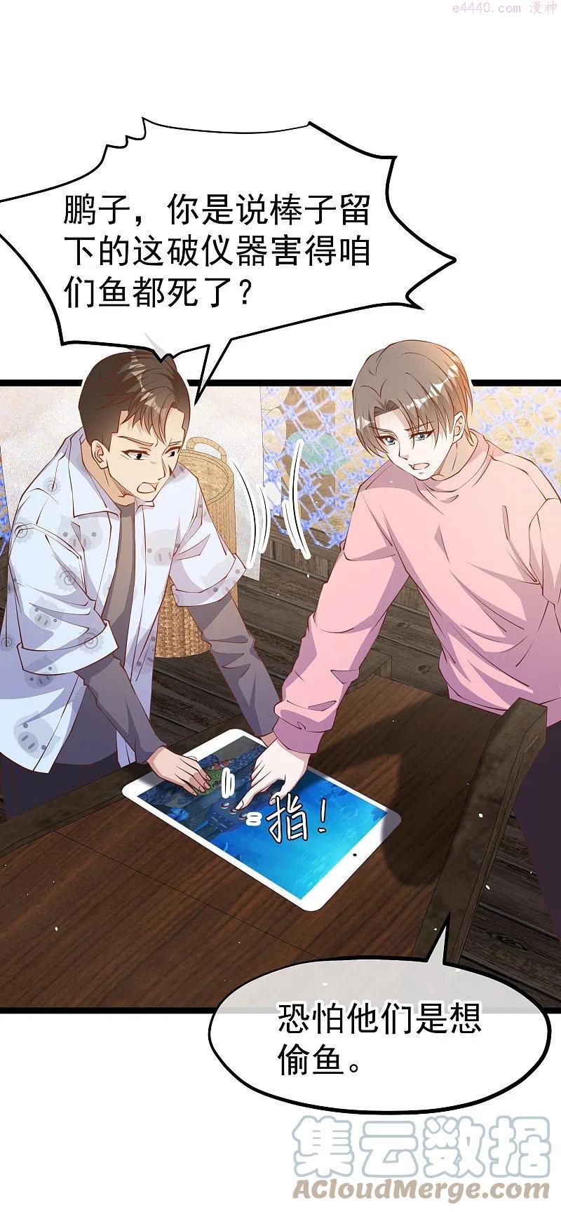 神级渔夫老杨半仙免费听漫画,第239话 好用的剑鱼小队3图
