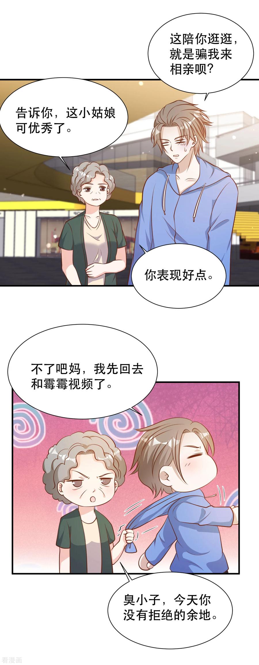 神级渔夫笔趣阁漫画,第89话 金龟婿5图