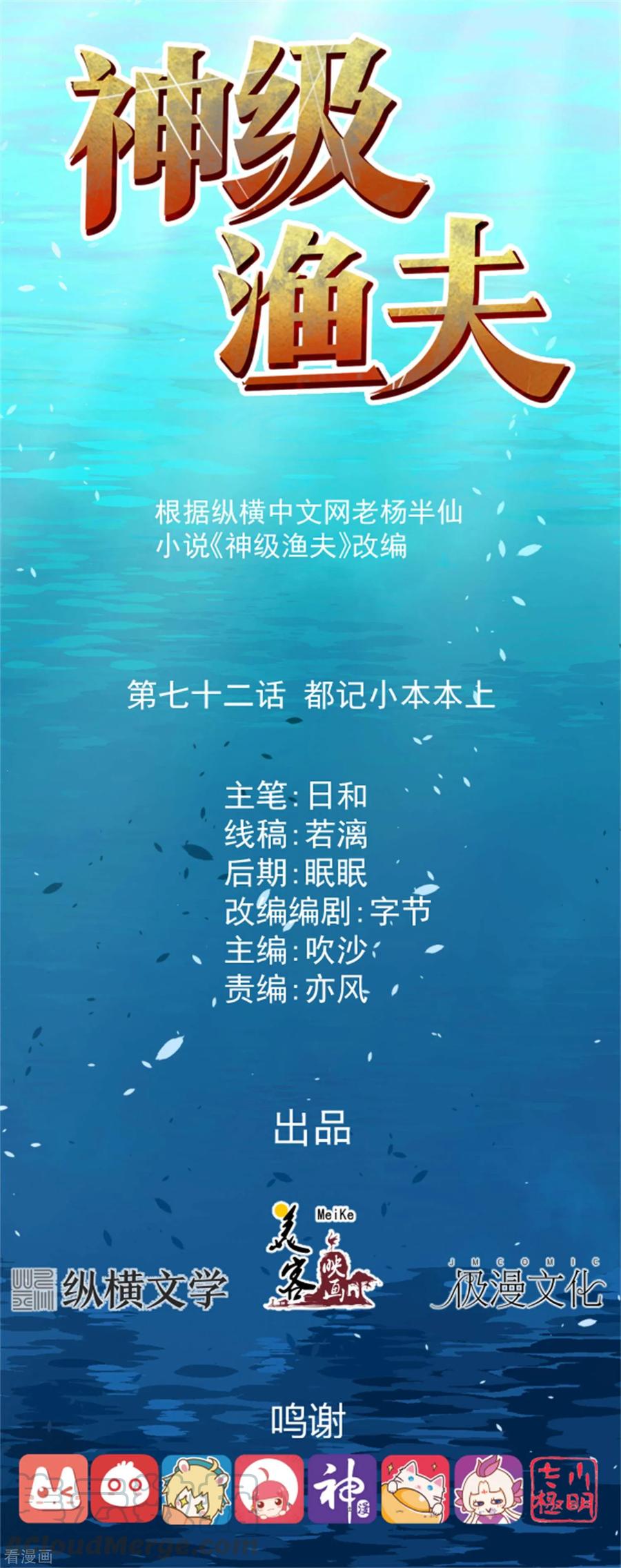 神级渔夫老杨半仙免费听漫画,第72话 都记小本本上1图