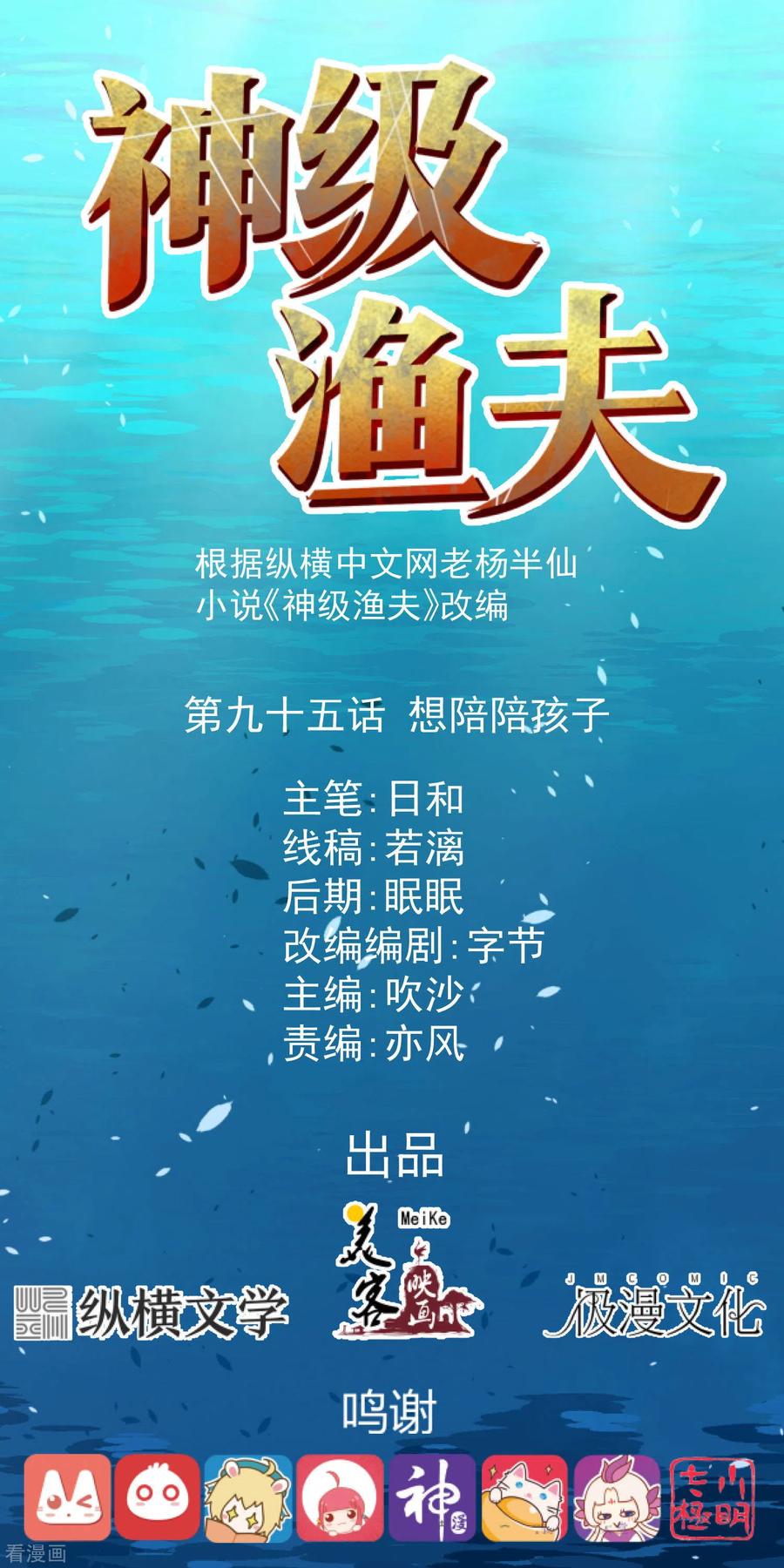 神级渔夫笔趣阁漫画,第95话 想陪陪孩子1图