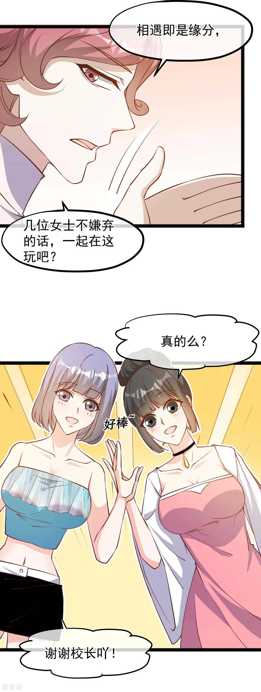 第124话 给你带个惊喜2