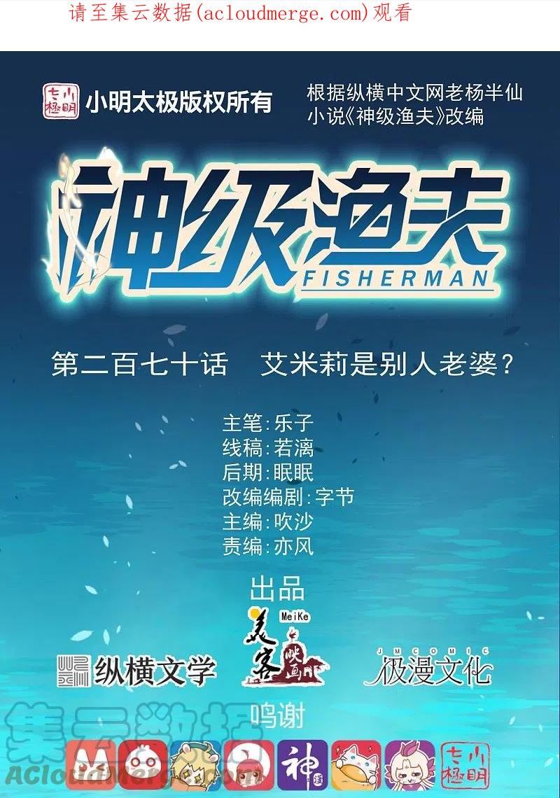 神级渔夫全集完整版漫画,第270话 艾米莉是别人老婆？1图