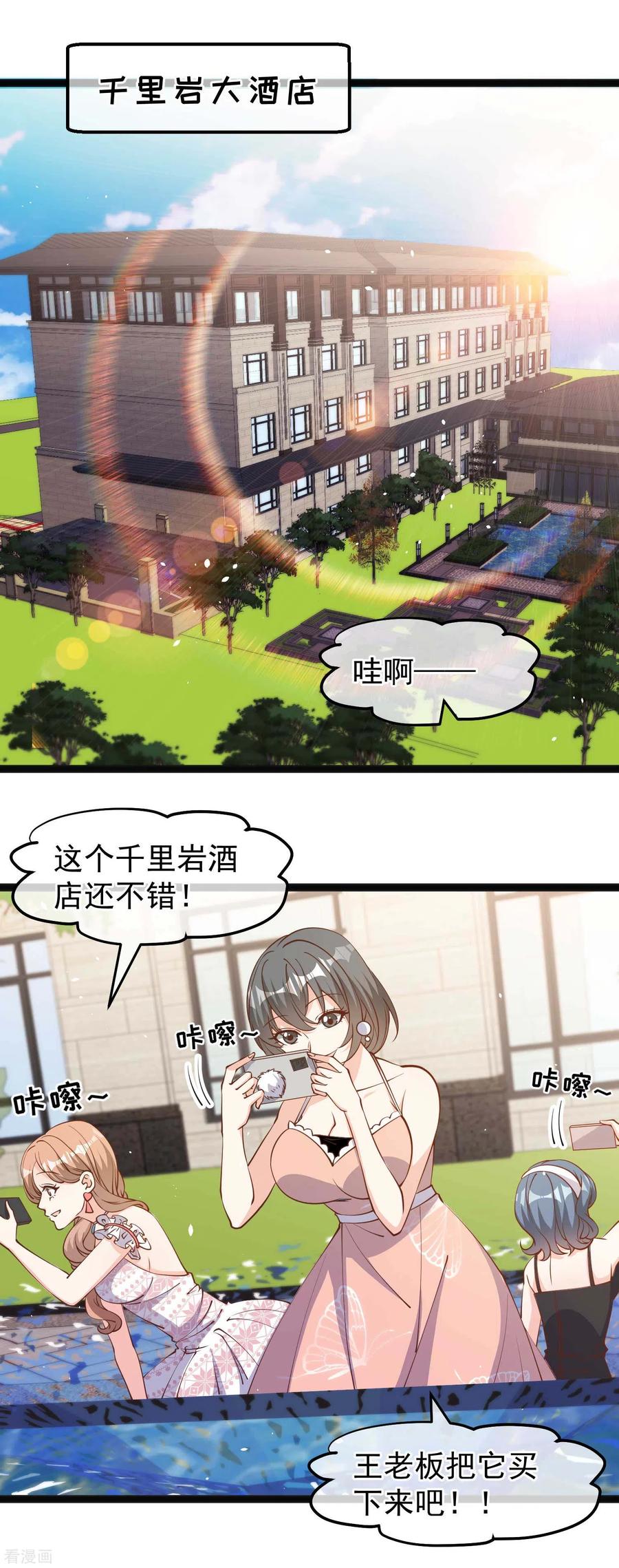 神级渔夫漫画全集免费阅读下拉式漫画,第138话 又见王聪聪2图