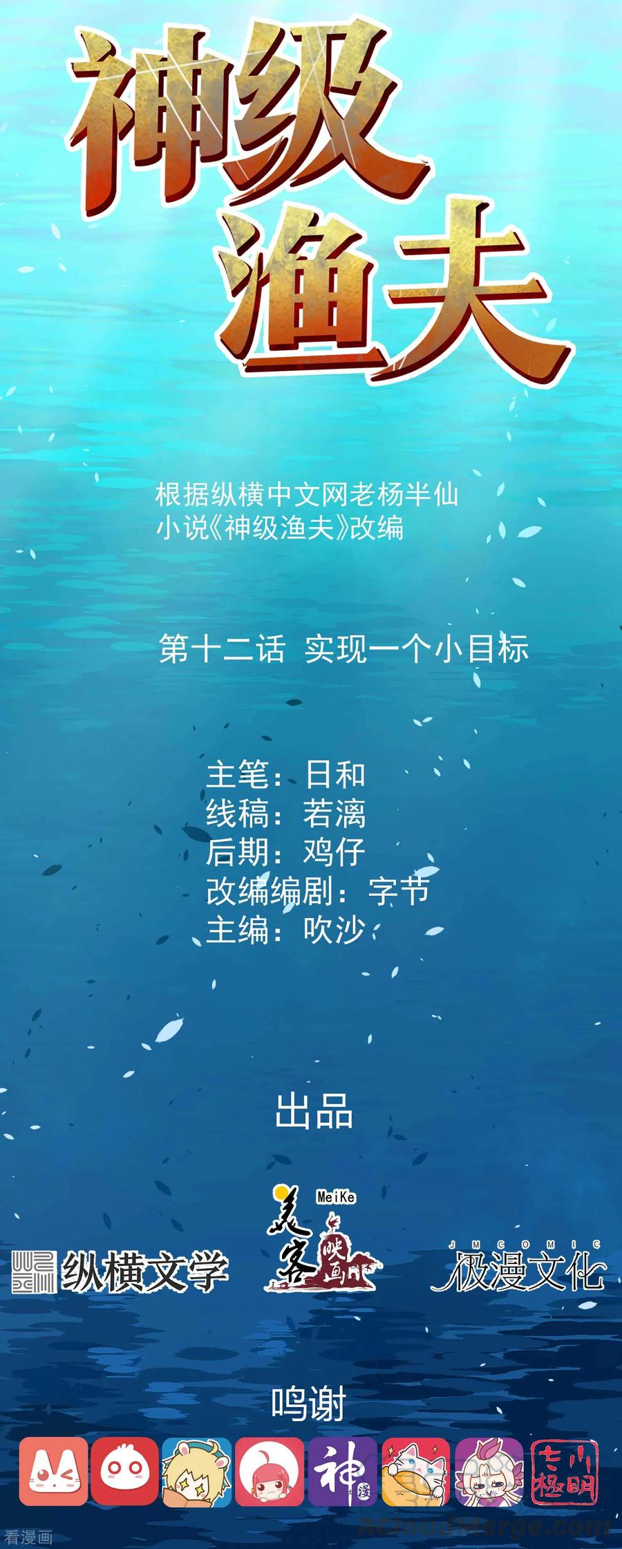 神级渔夫漫画全集免费阅读下拉式漫画,第12话 实现一个小目标1图