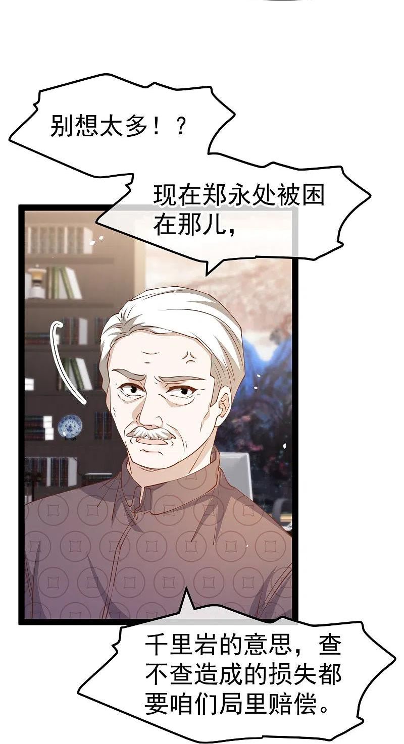 第266话 “F4”聚首3