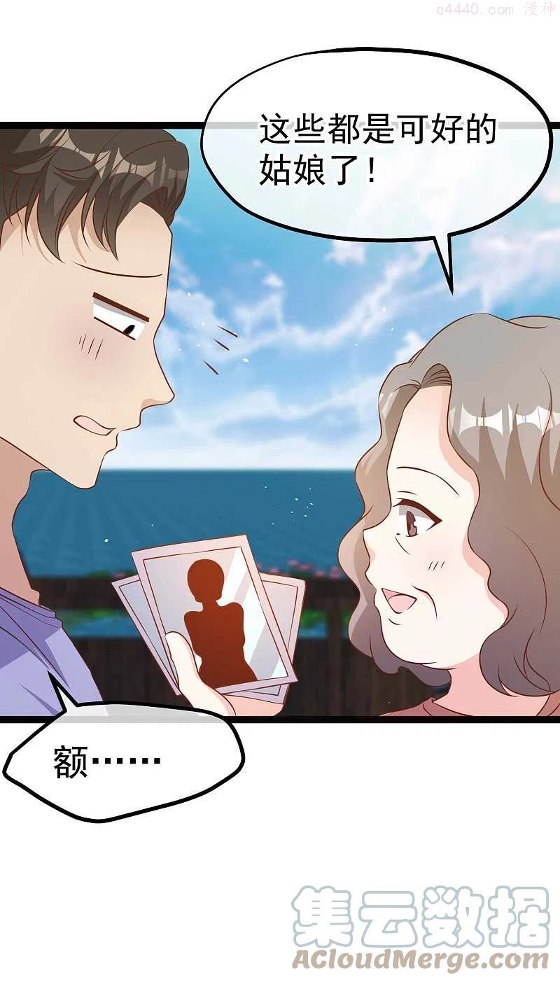 第205话 被逼婚的杨猛？2