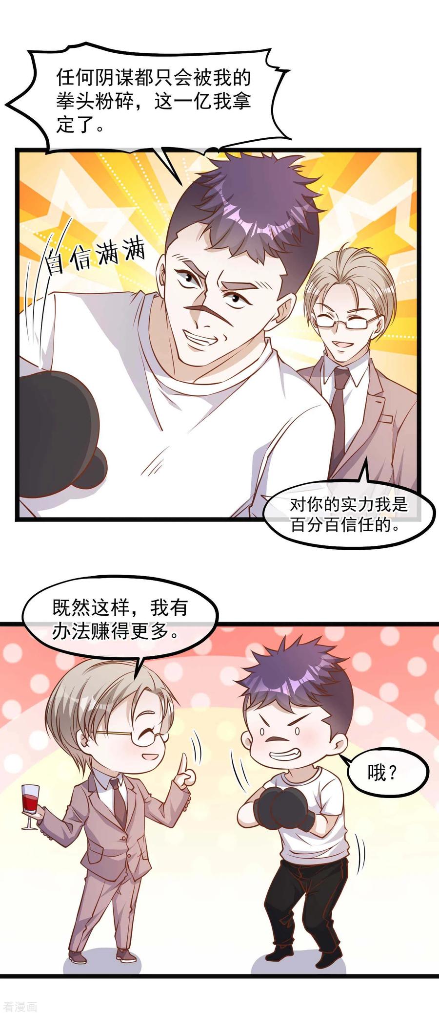 第101话 受伤的总是我2