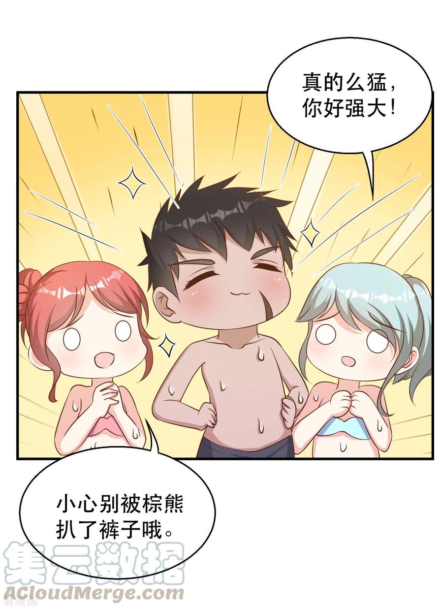 神级渔夫老杨半仙免费听漫画,第78话 熊出没4图