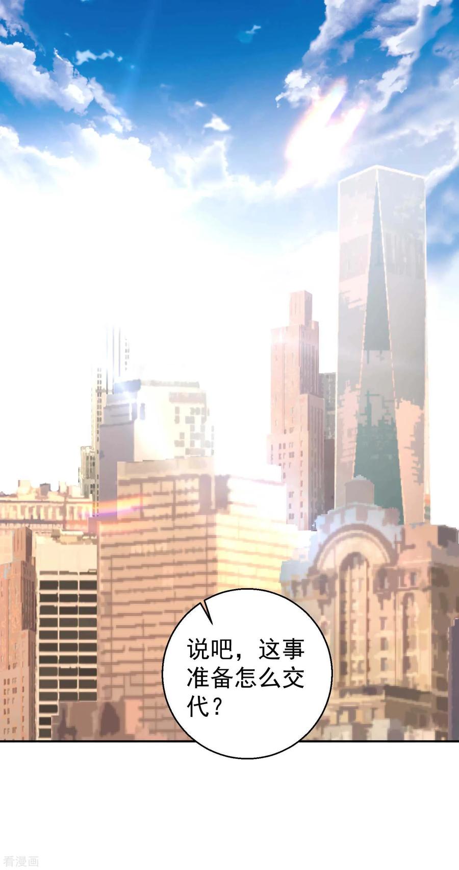 神级渔夫有声小说行天下漫画,第59话 篓子捅大了2图