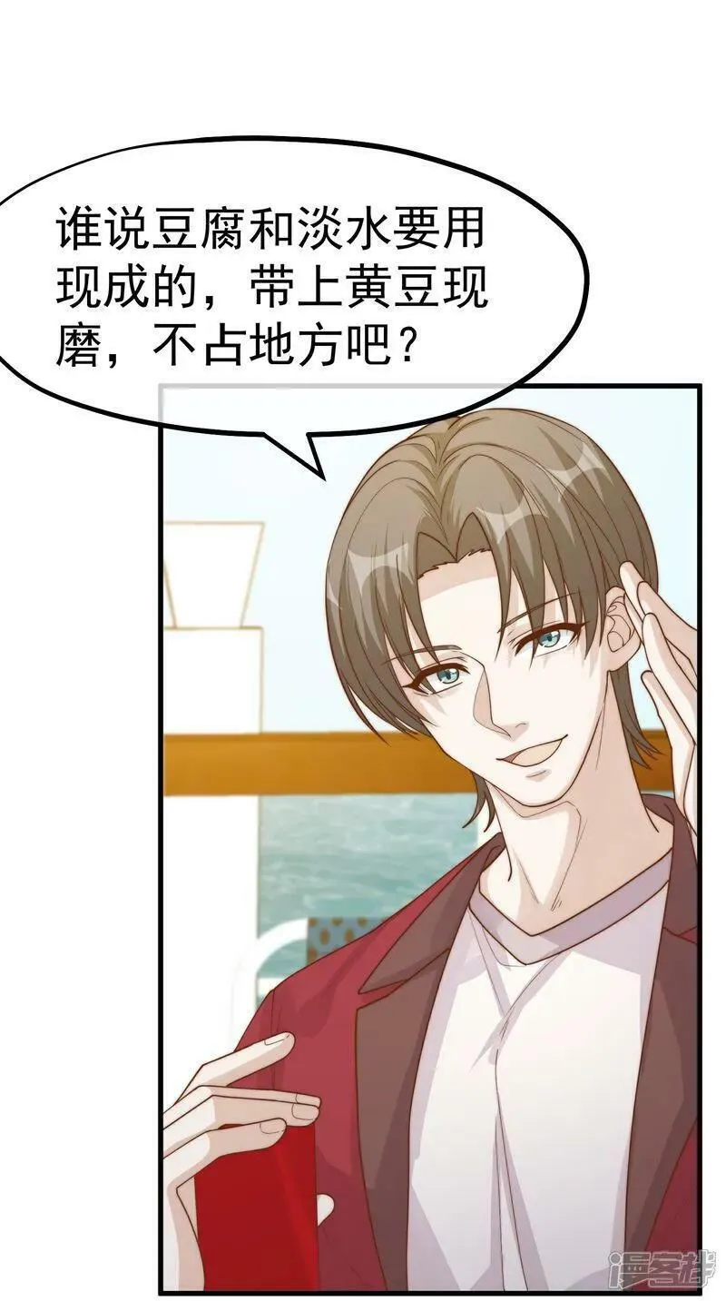 神级渔夫漫画全集免费阅读下拉式漫画,第318话 正经产业4图