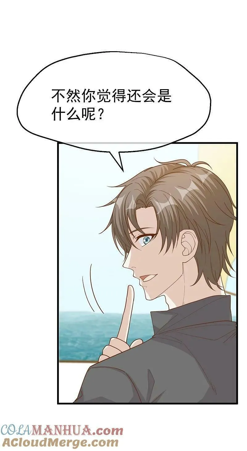 神级渔夫漫画全集免费阅读下拉式漫画,第316话 你不准参加5图