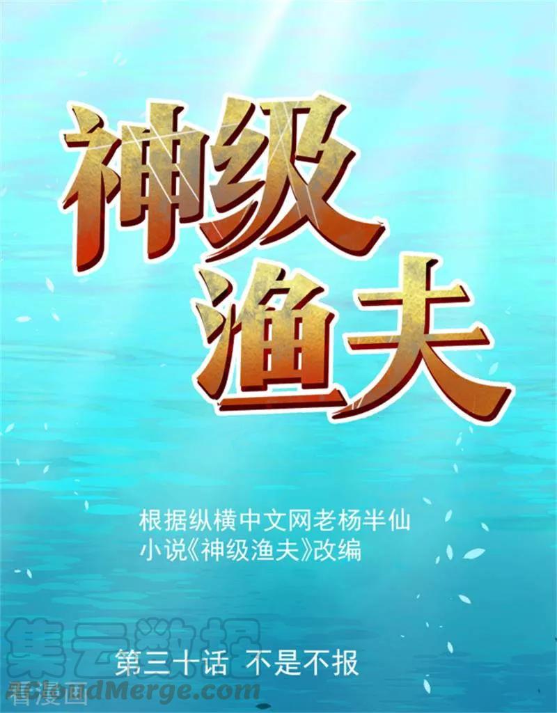 第30话 不是不报0