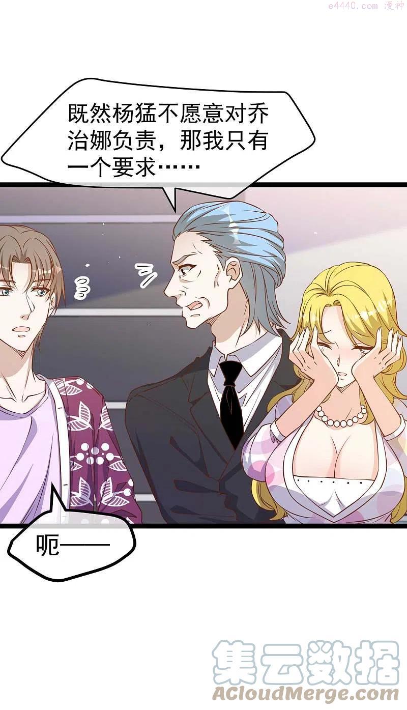 第206话 被安排得明明白白的…杨猛！4