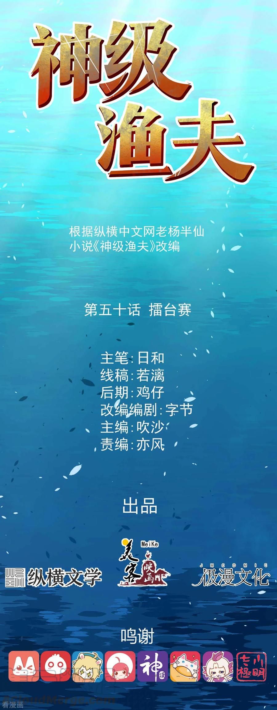 第50话 擂台赛0