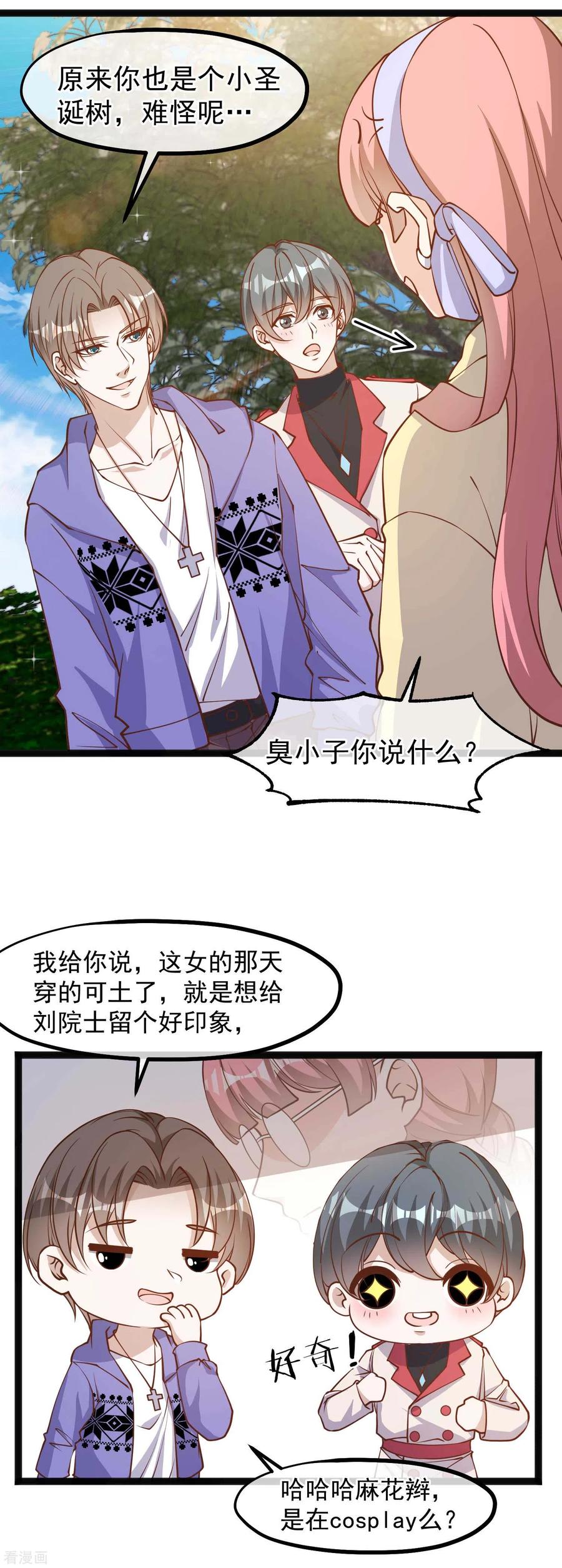 神级渔夫有声小说行天下漫画,第115话 给你五毛治脑子5图