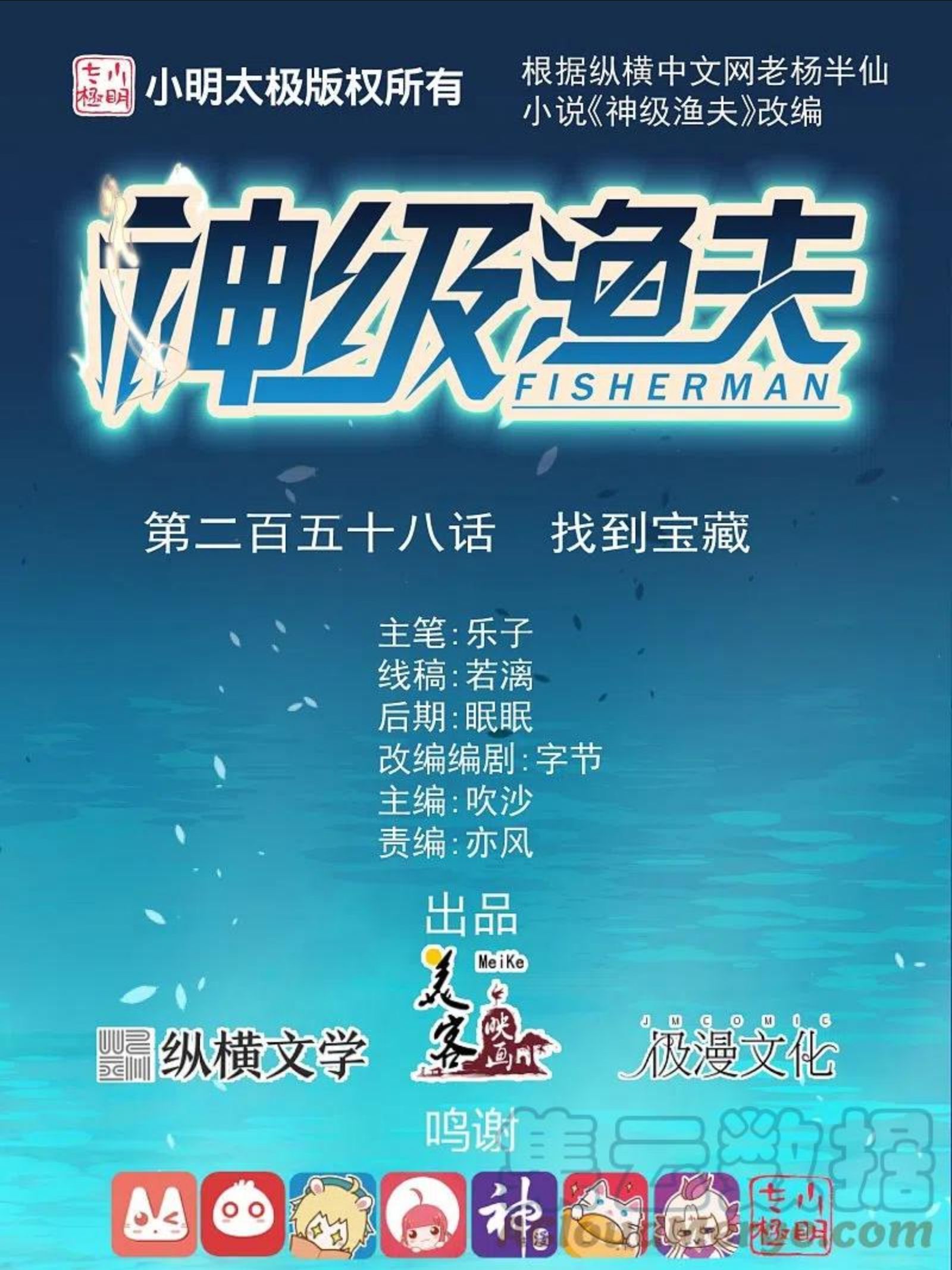 神级渔夫有声小说行天下漫画,第258话 找到宝藏1图