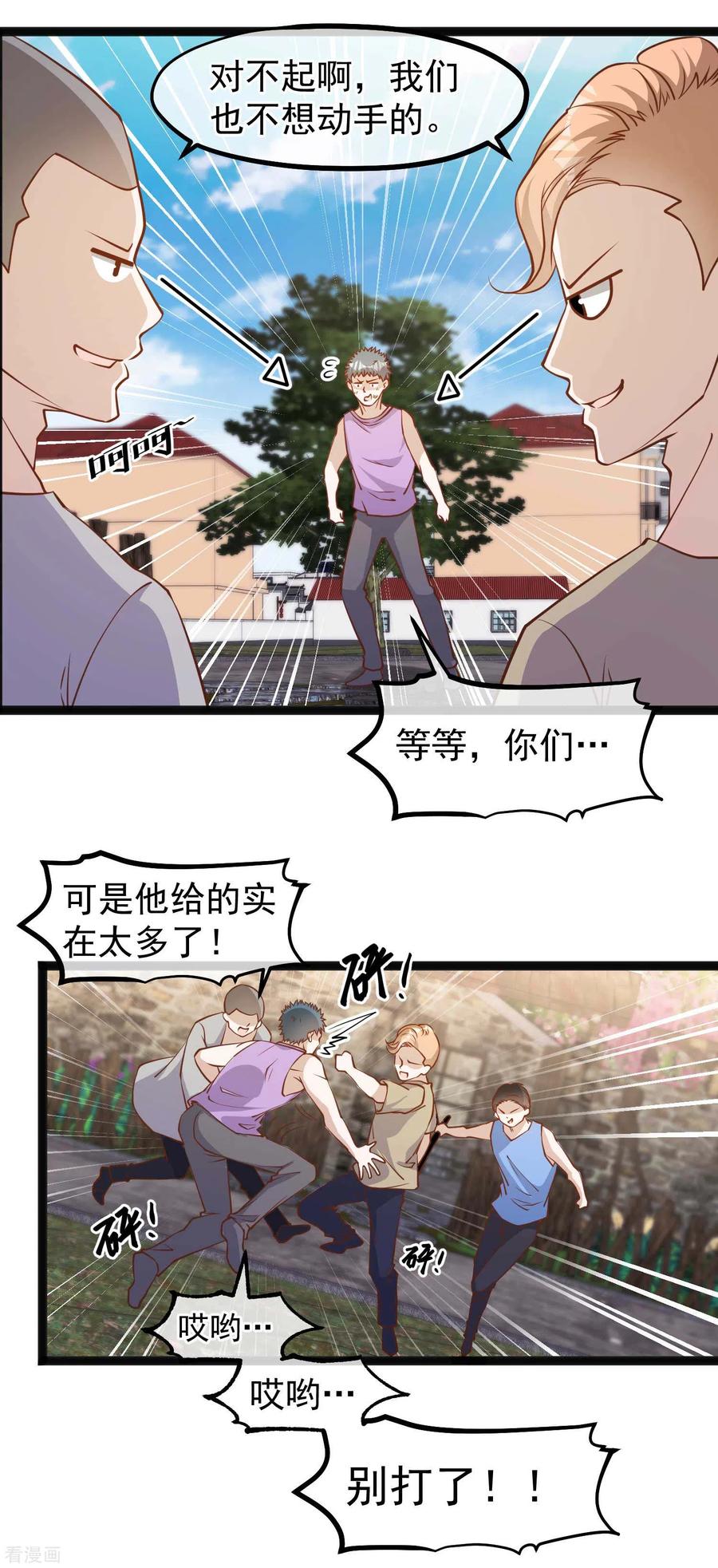 神级渔夫老杨半仙免费听漫画,第122话 国民老公3图